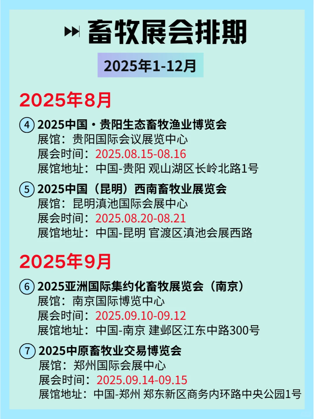 2025全国畜牧展会排期及详细信息和攻略?