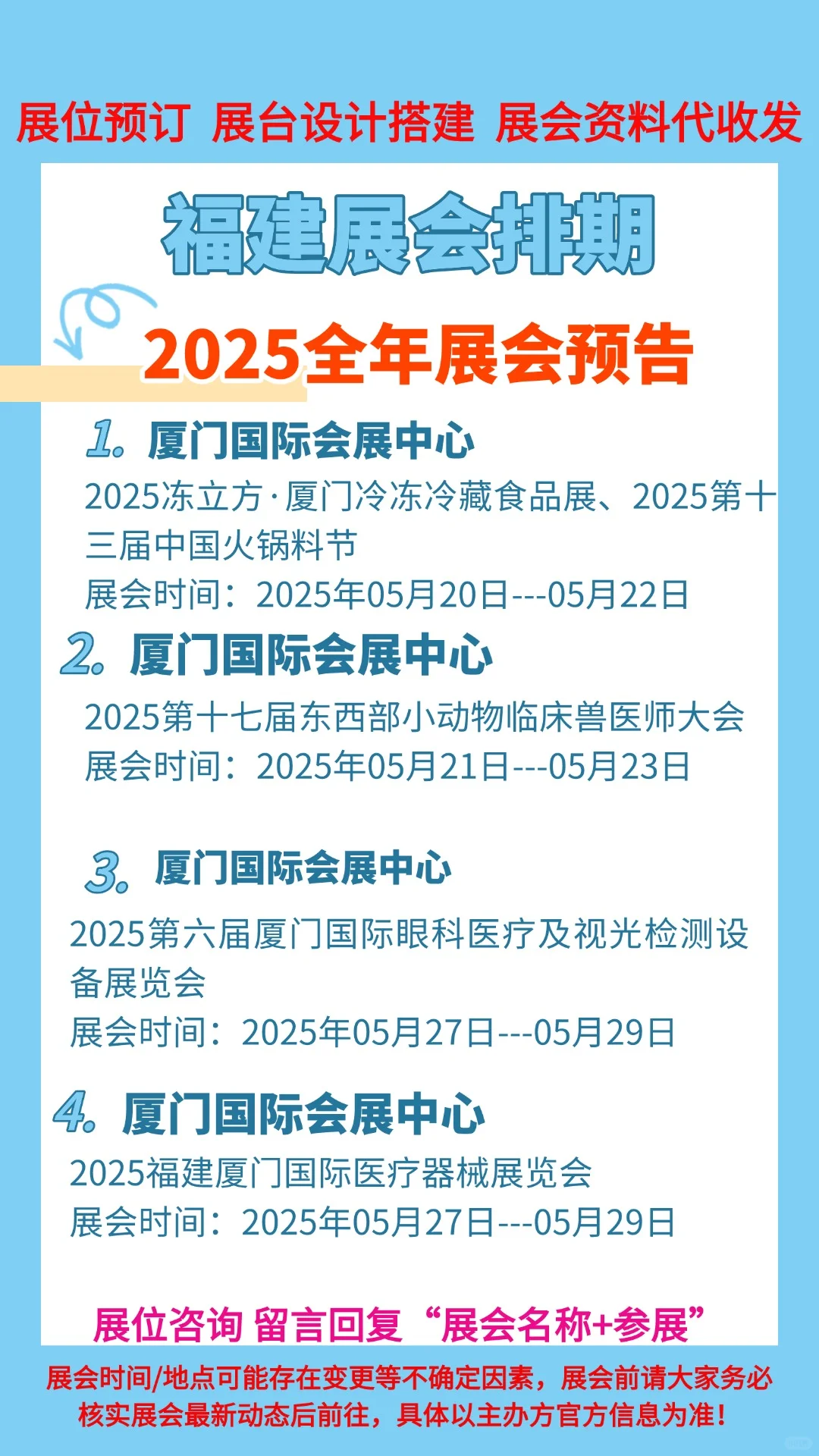 厦门展会2025福建展会排期预告一览表合集