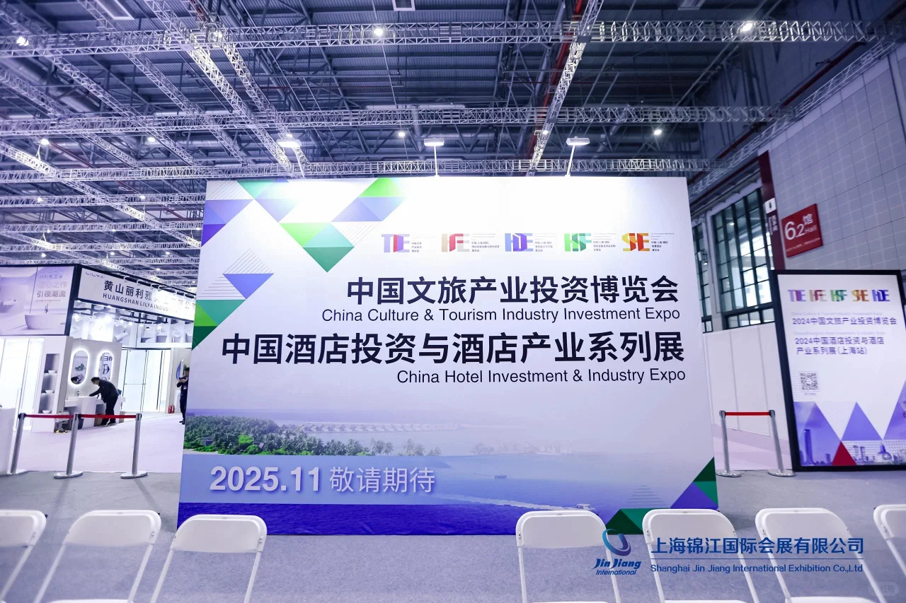 展会策划 | 2024中国文旅产业投资博览会