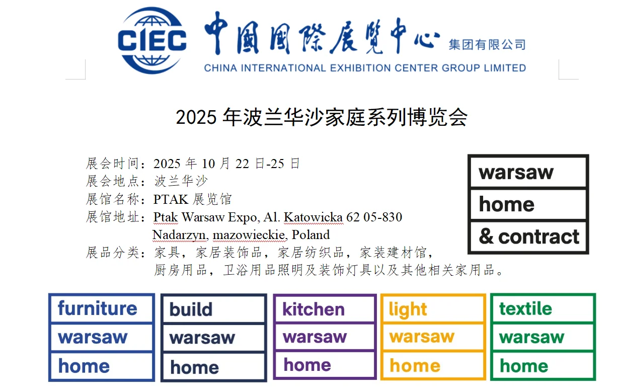 中东欧地区最大的家庭系列展览会