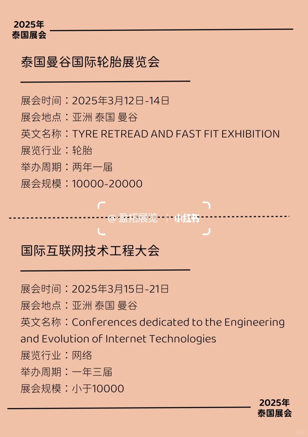 2025年??泰国热门展会信息第二弹！！