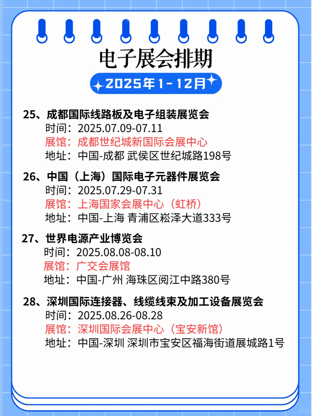 2025全国电子展会预告：精彩日程提前一览