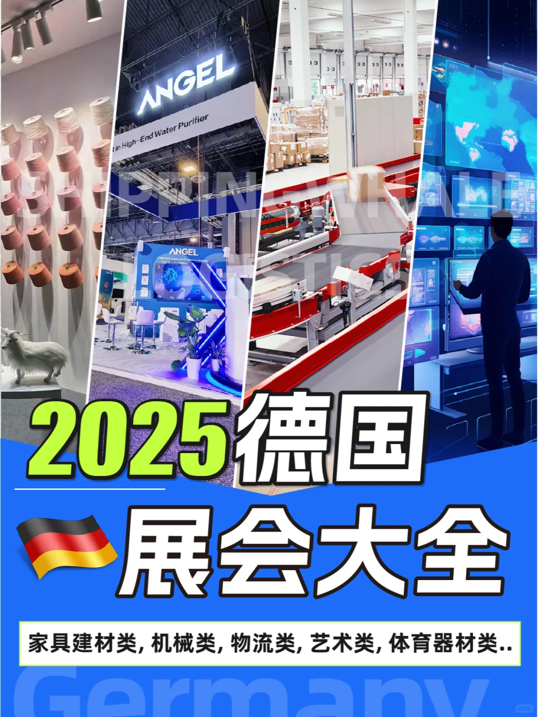 2025年德国展会大全❗速速收藏❗