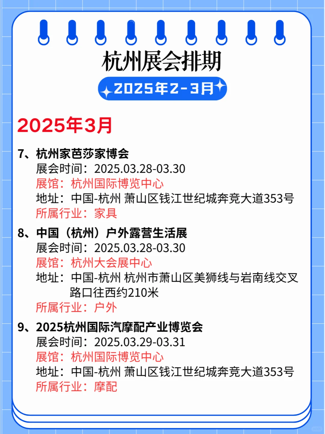 ?2025年杭州2-3月展会排期合集??