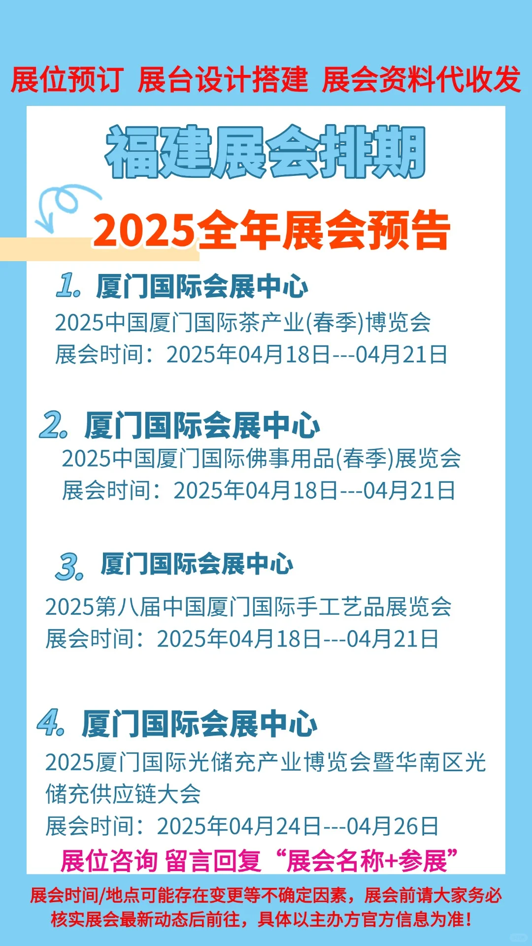 厦门展会2025福建展会排期预告一览表合集