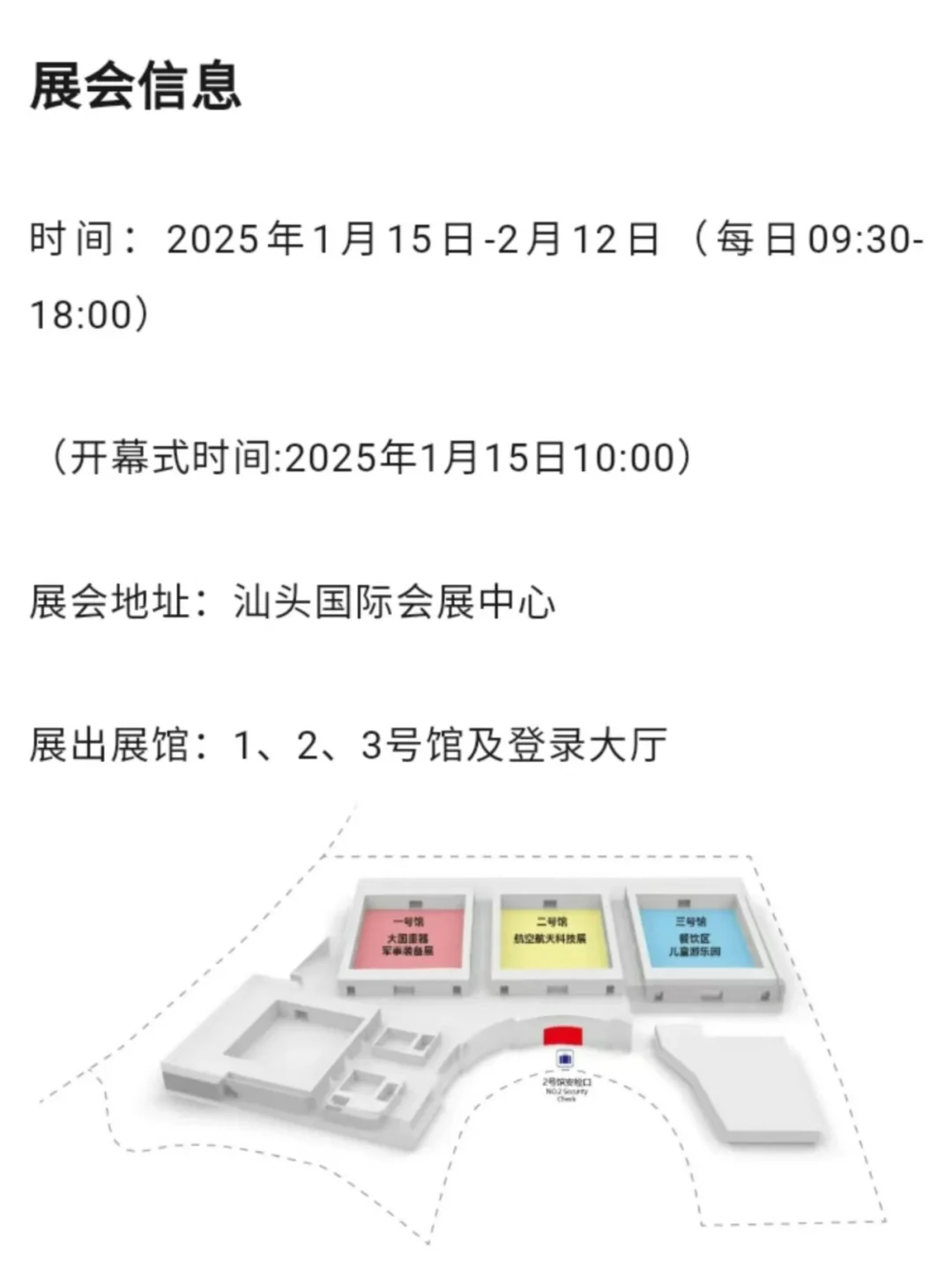 汕头航天航空科技博览会来啦～