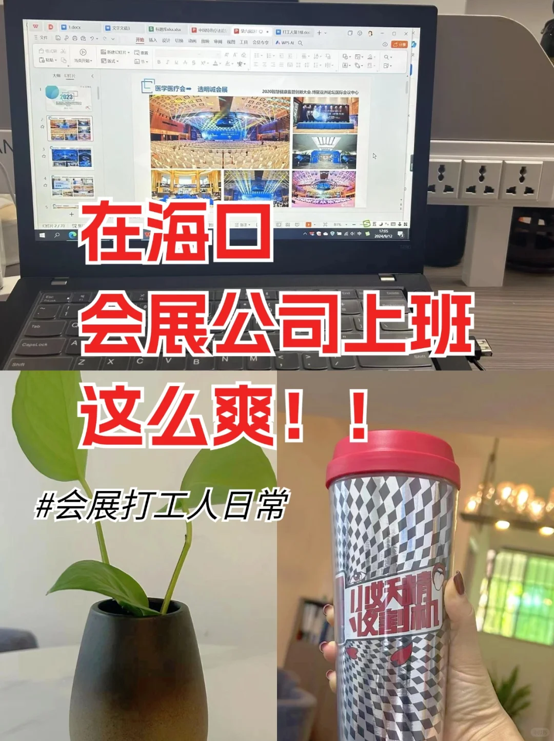 在海口‼会展公司上班这么爽⁉