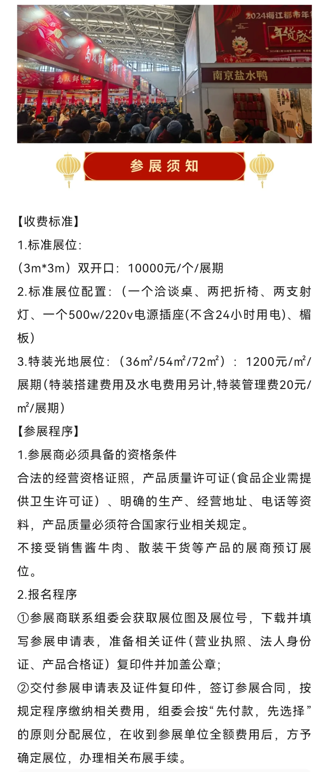 天津梅江都市年货节