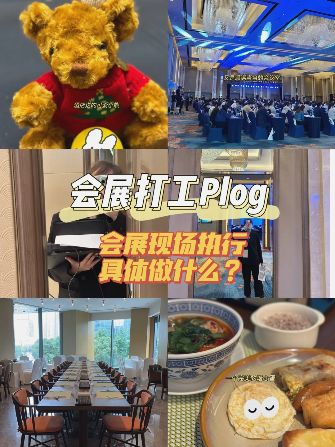 会展 Plog ｜ 会展现场执行具体做什么？