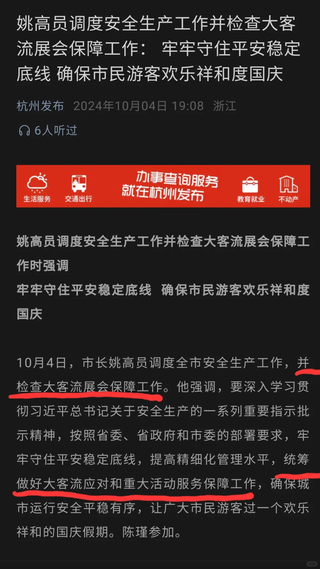 原来杭州市长亲自去CP30现场检查保障工作了