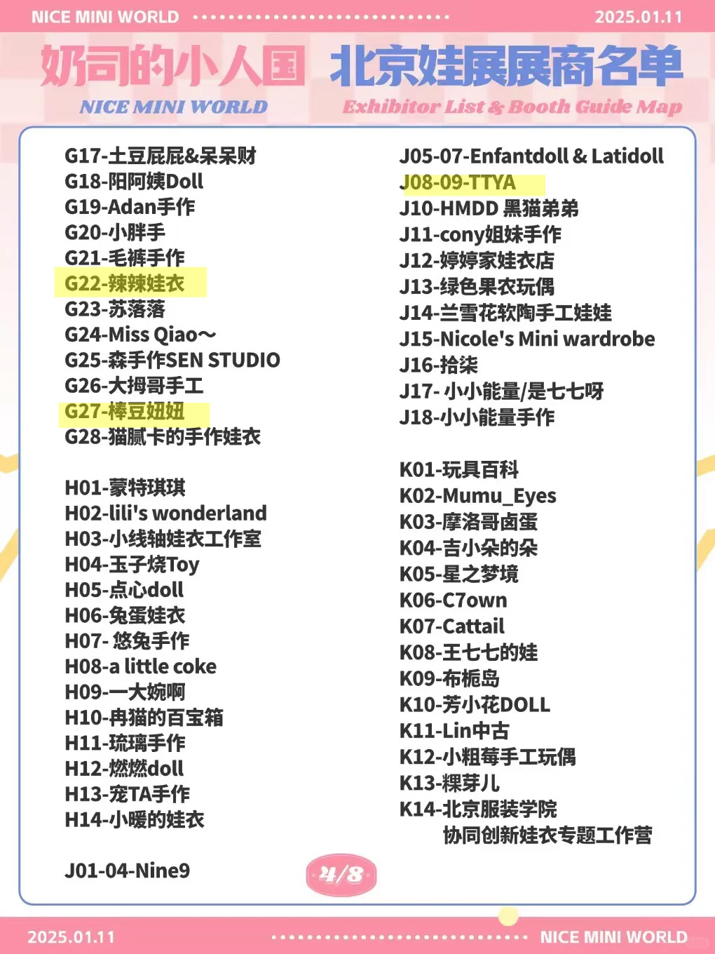 2025年第一场娃展北京小人国230个摊位等你