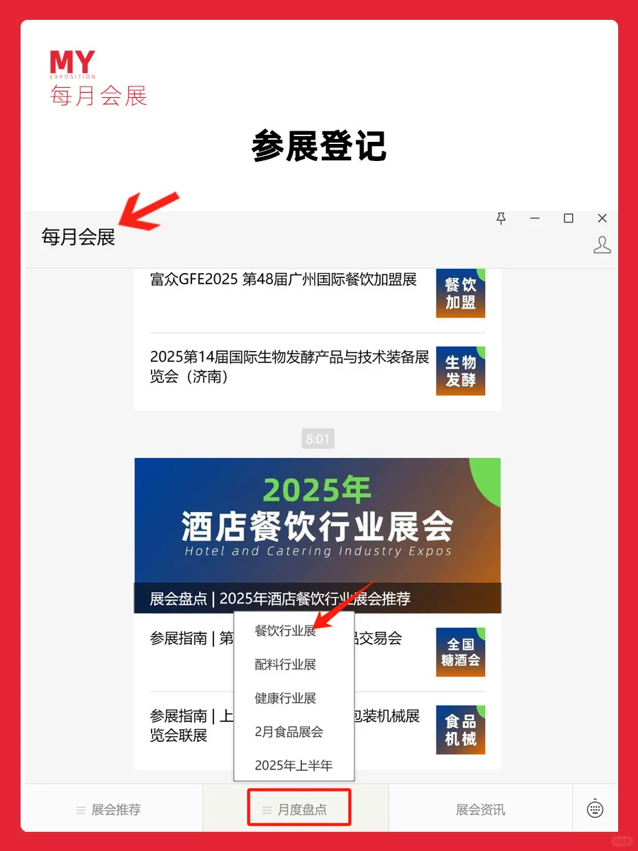 展会盘点｜2025酒店餐饮展推荐