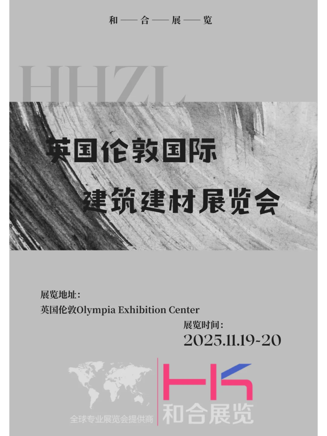 2025年英国伦敦国际建筑建材展览会