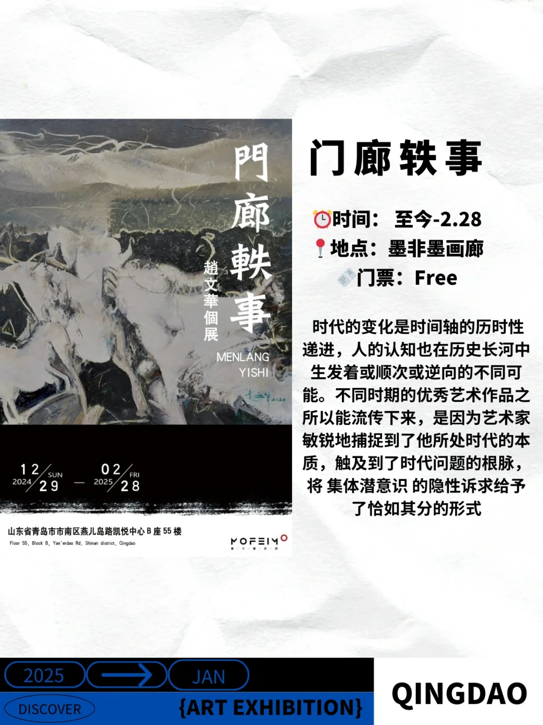 青岛艺术漫游，用一场艺术展开启2025