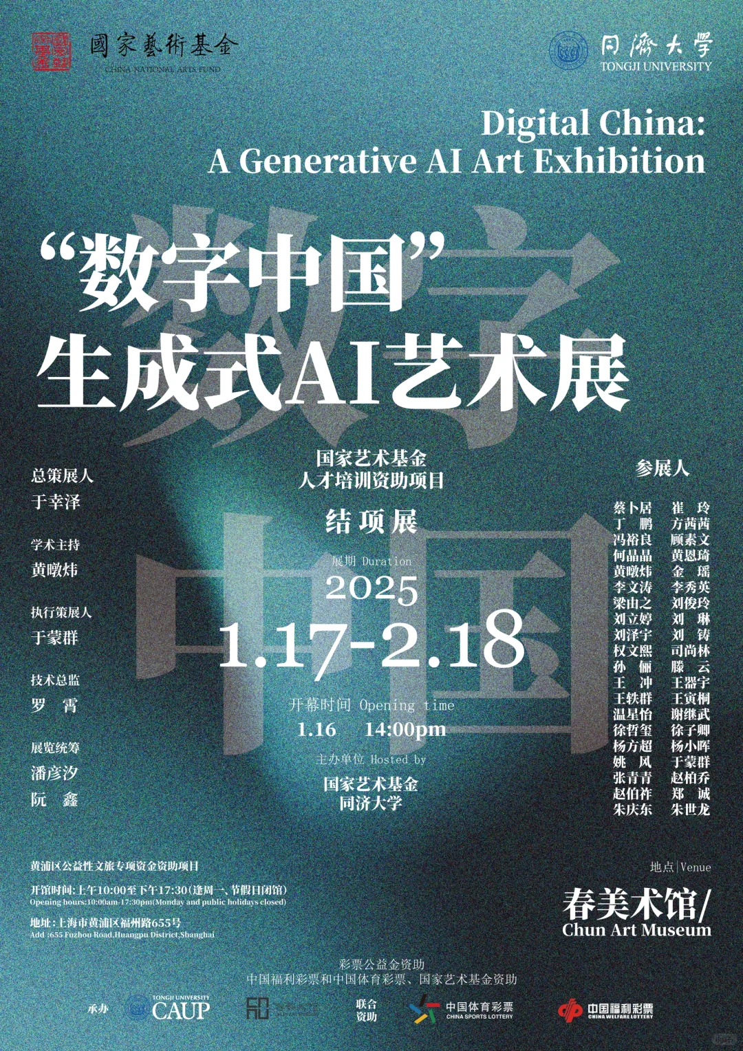 重磅展览预告——“数字中国”生成式AI艺术展