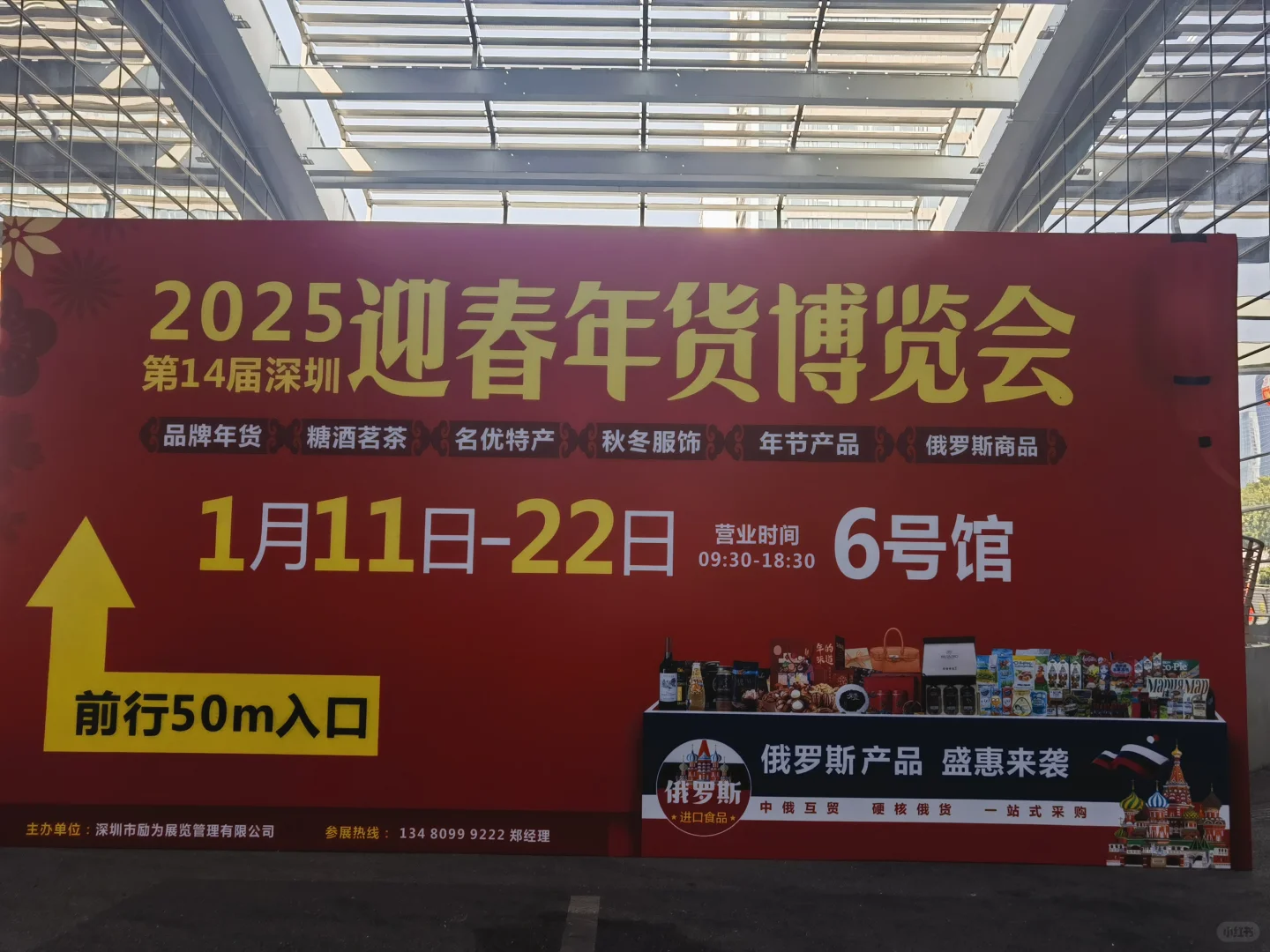 2025迎春年货博览会