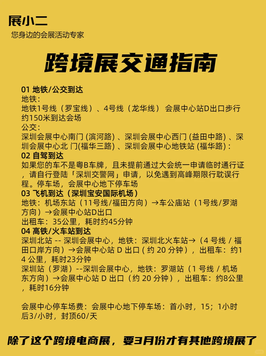 2024年深圳跨境电商展还有哪个？