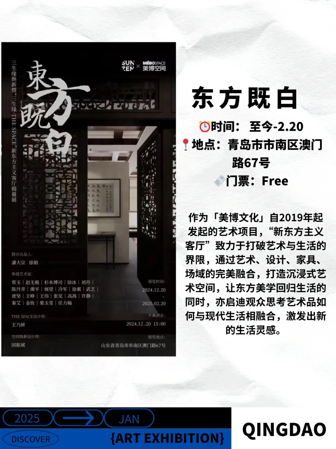 青岛艺术漫游，用一场艺术展开启2025