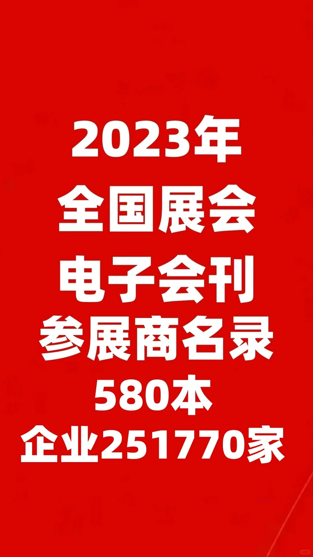 展会会刊资料展览会会刊博览会会刊资料