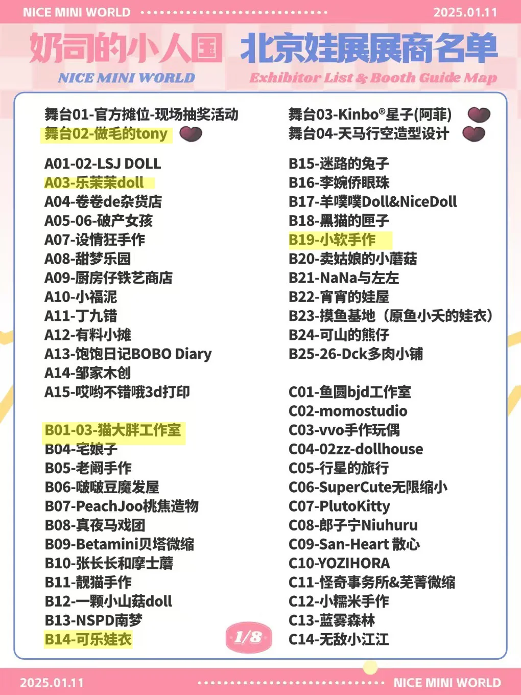 2025年第一场娃展北京小人国230个摊位等你