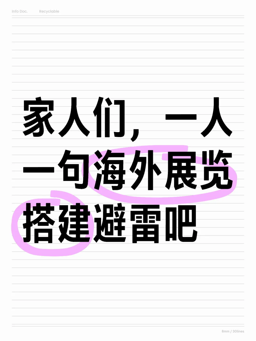 海外展览搭建避雷