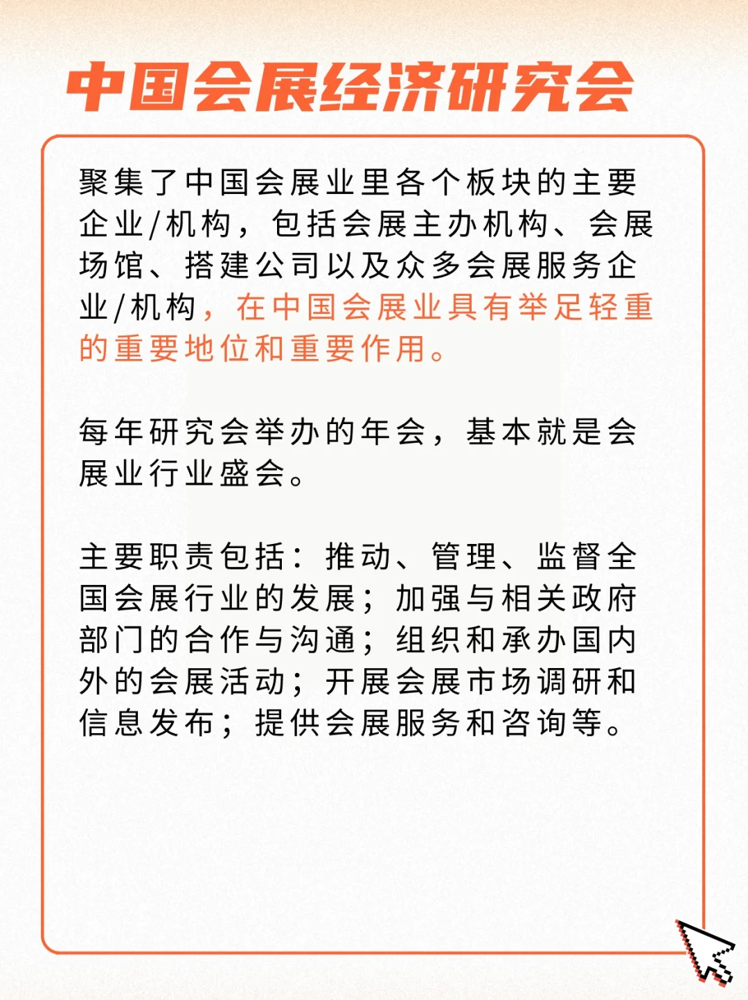 收藏！！中国会展业四大组织盘点