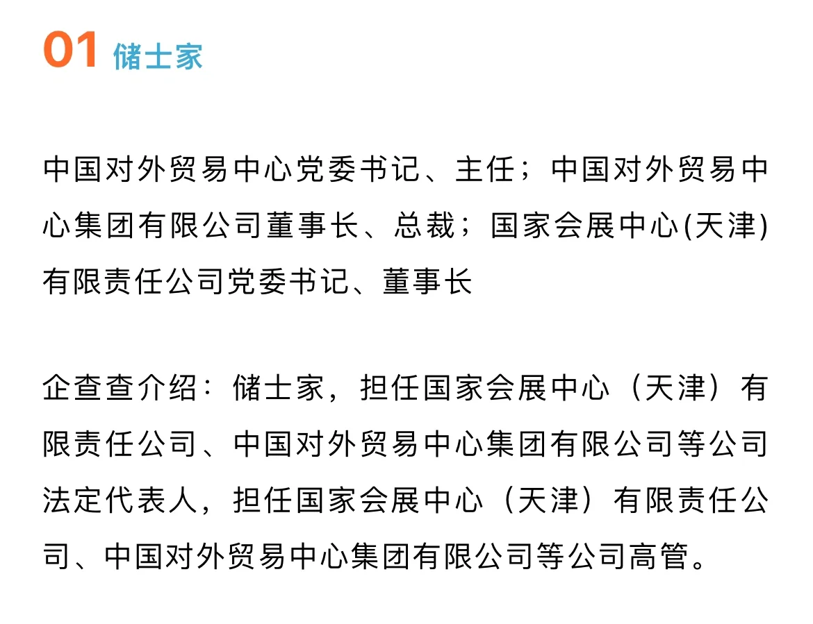 中国会展企业界10位最有影响力人物