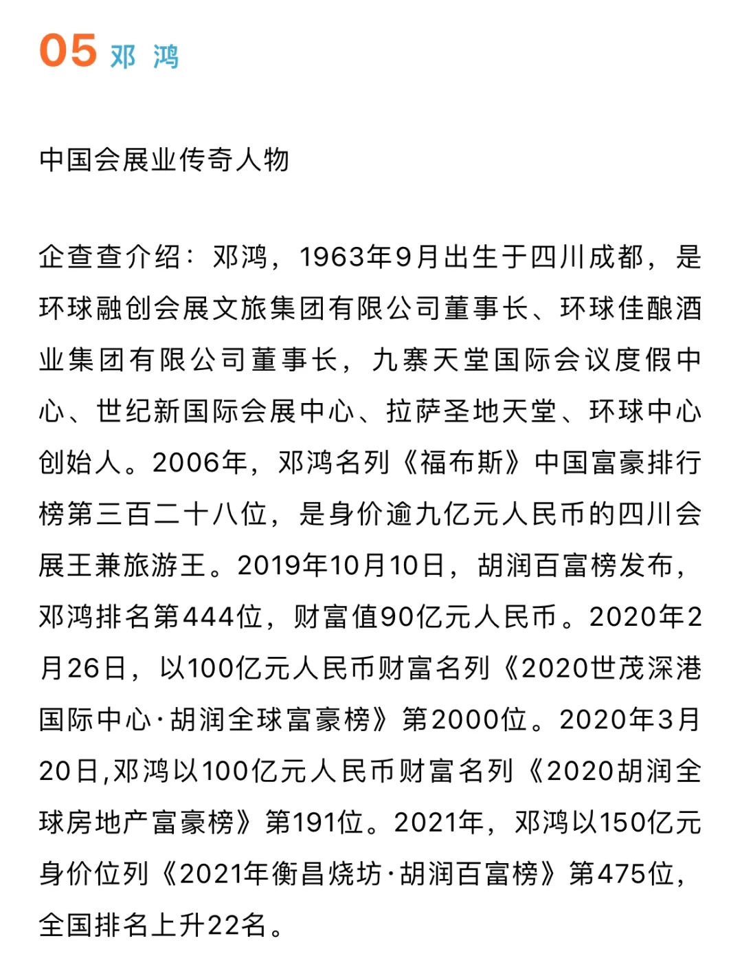 中国会展企业界10位最有影响力人物