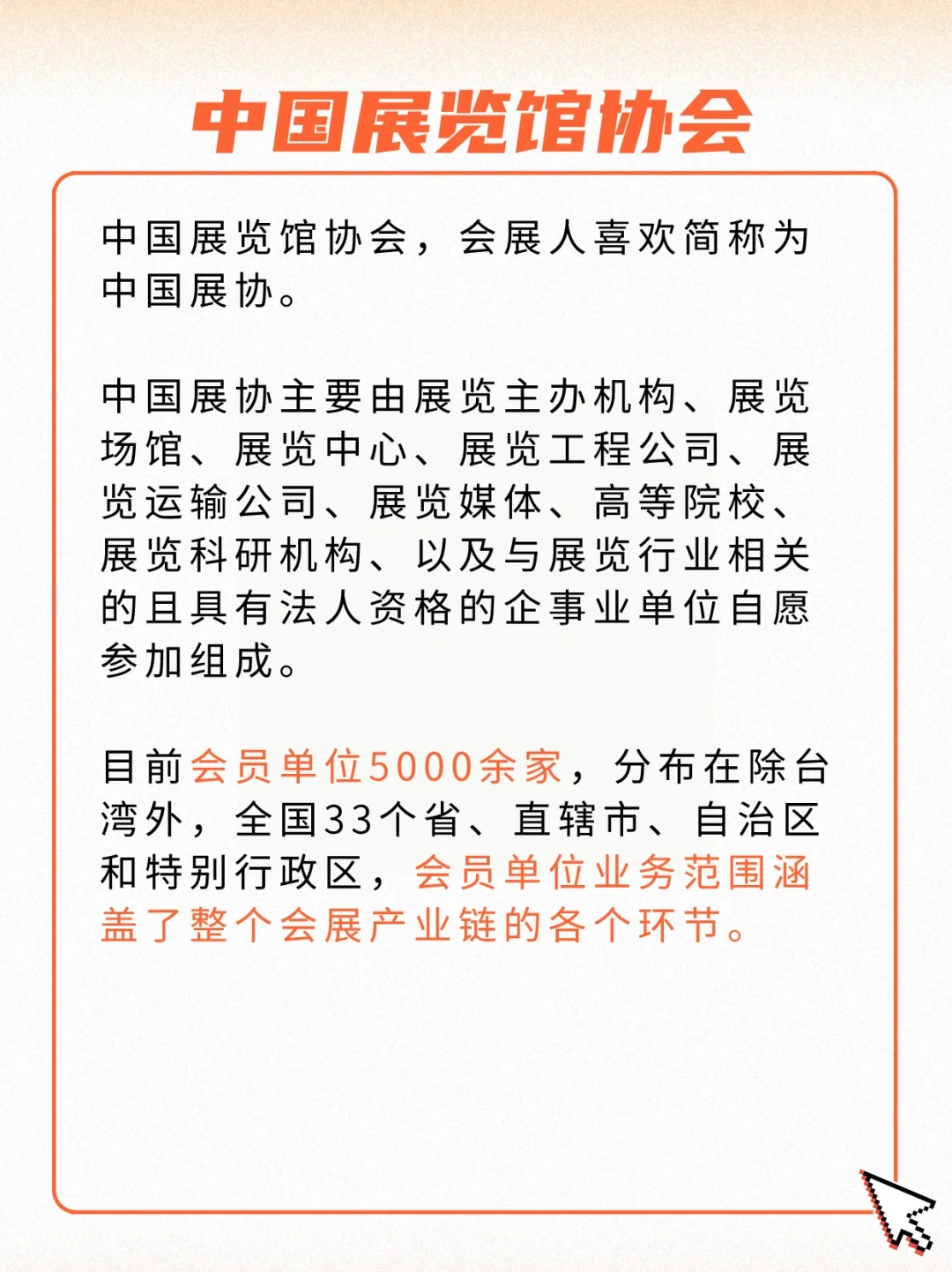 收藏！！中国会展业四大组织盘点