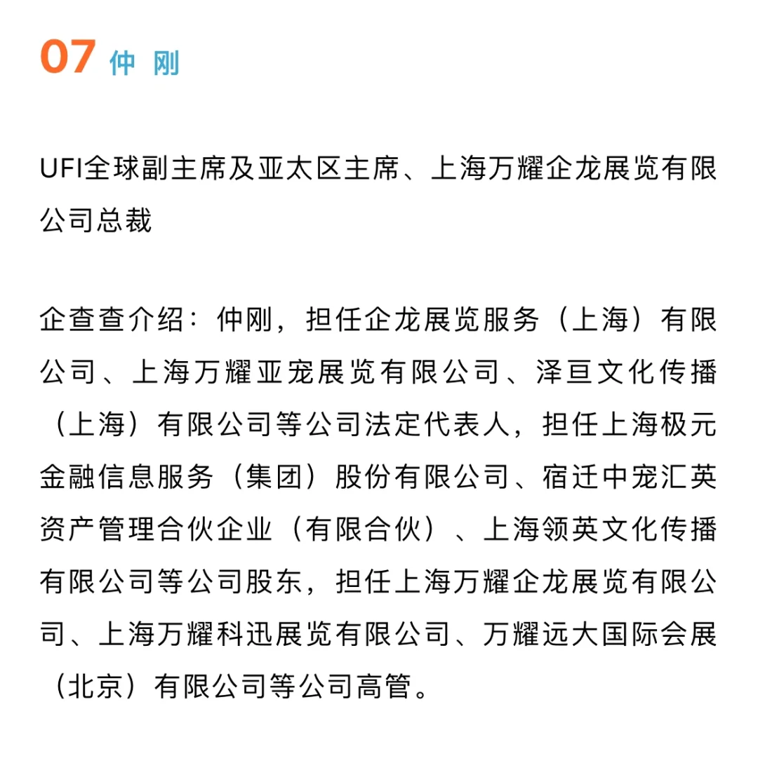 中国会展企业界10位最有影响力人物