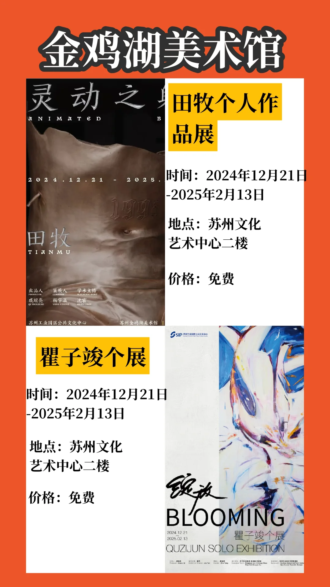 苏州1月展览合集来啦，好多免费的❗