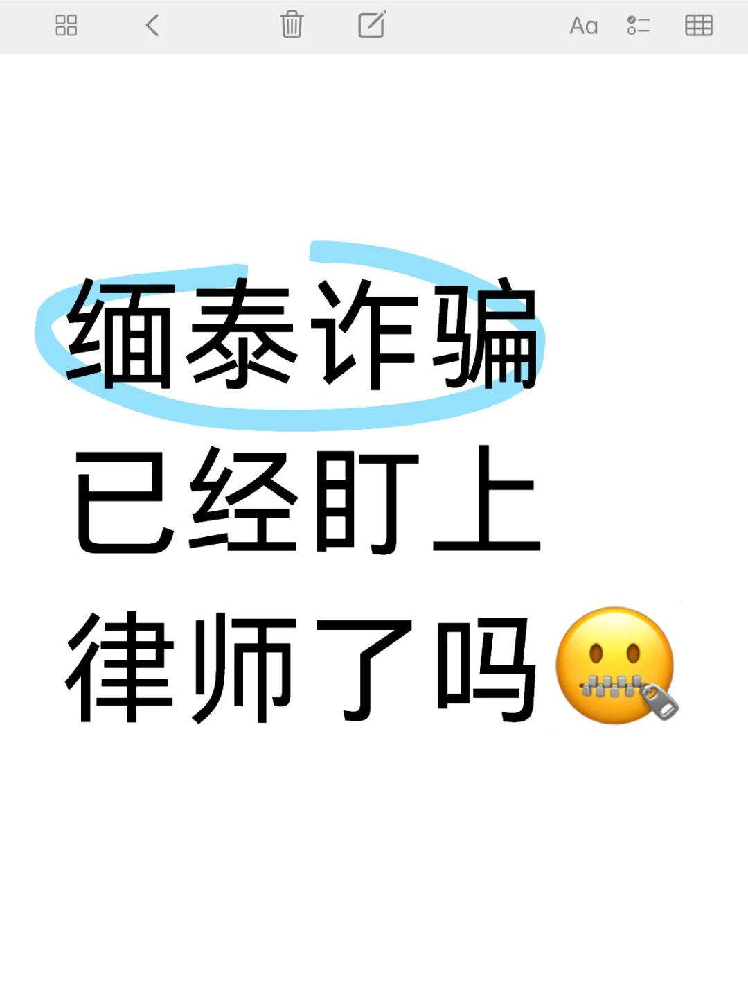 缅泰诈骗已经盯上律师了吗?