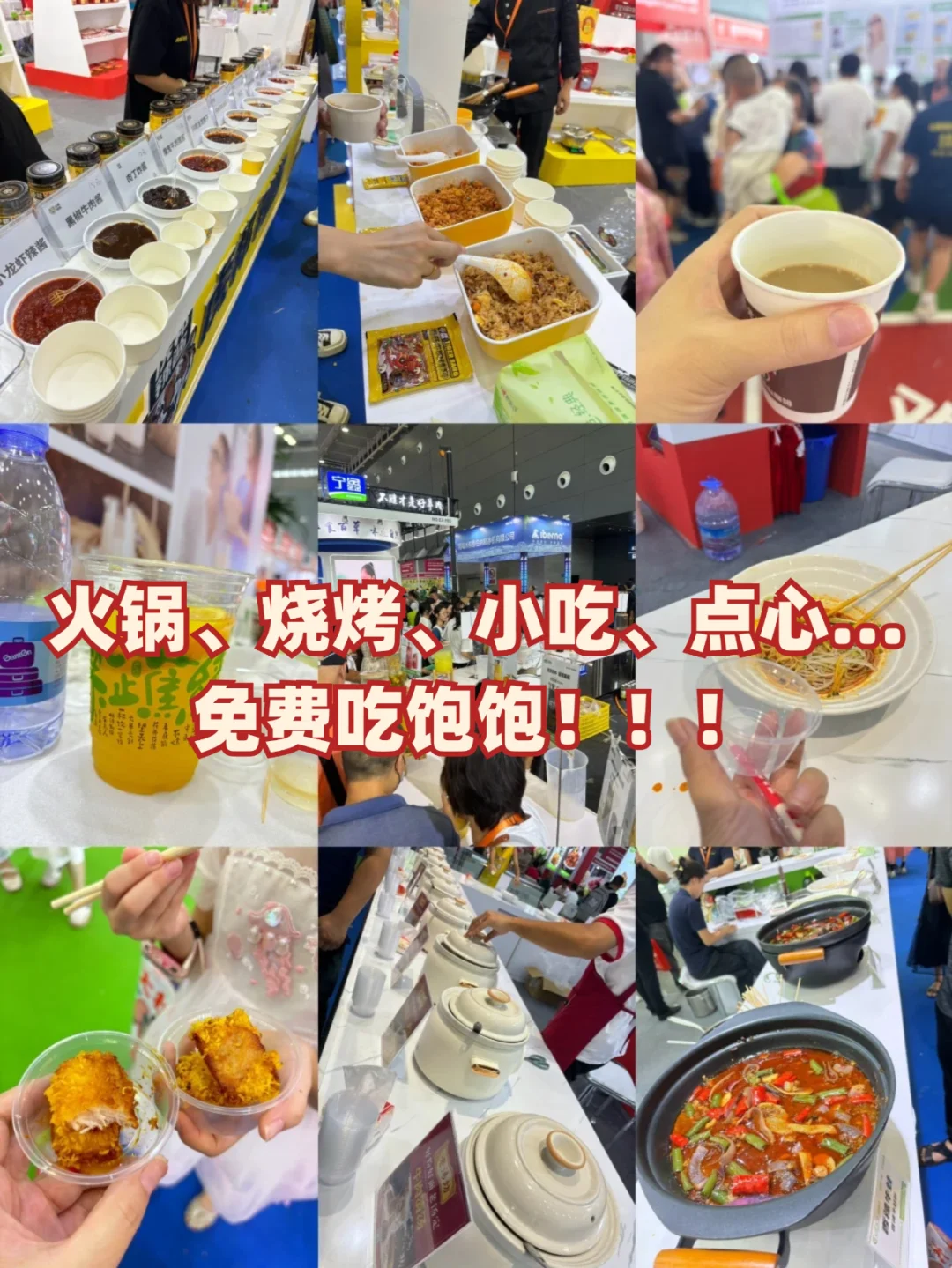 在北京！周末！去京食会免费蹭吃蹭喝啦！