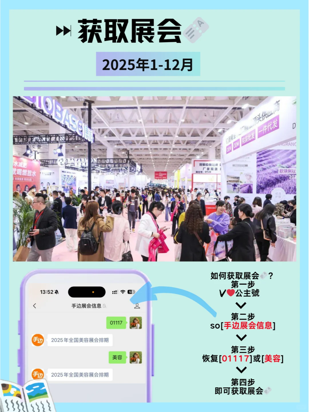 2025年美容展会全年精彩排期揭晓?