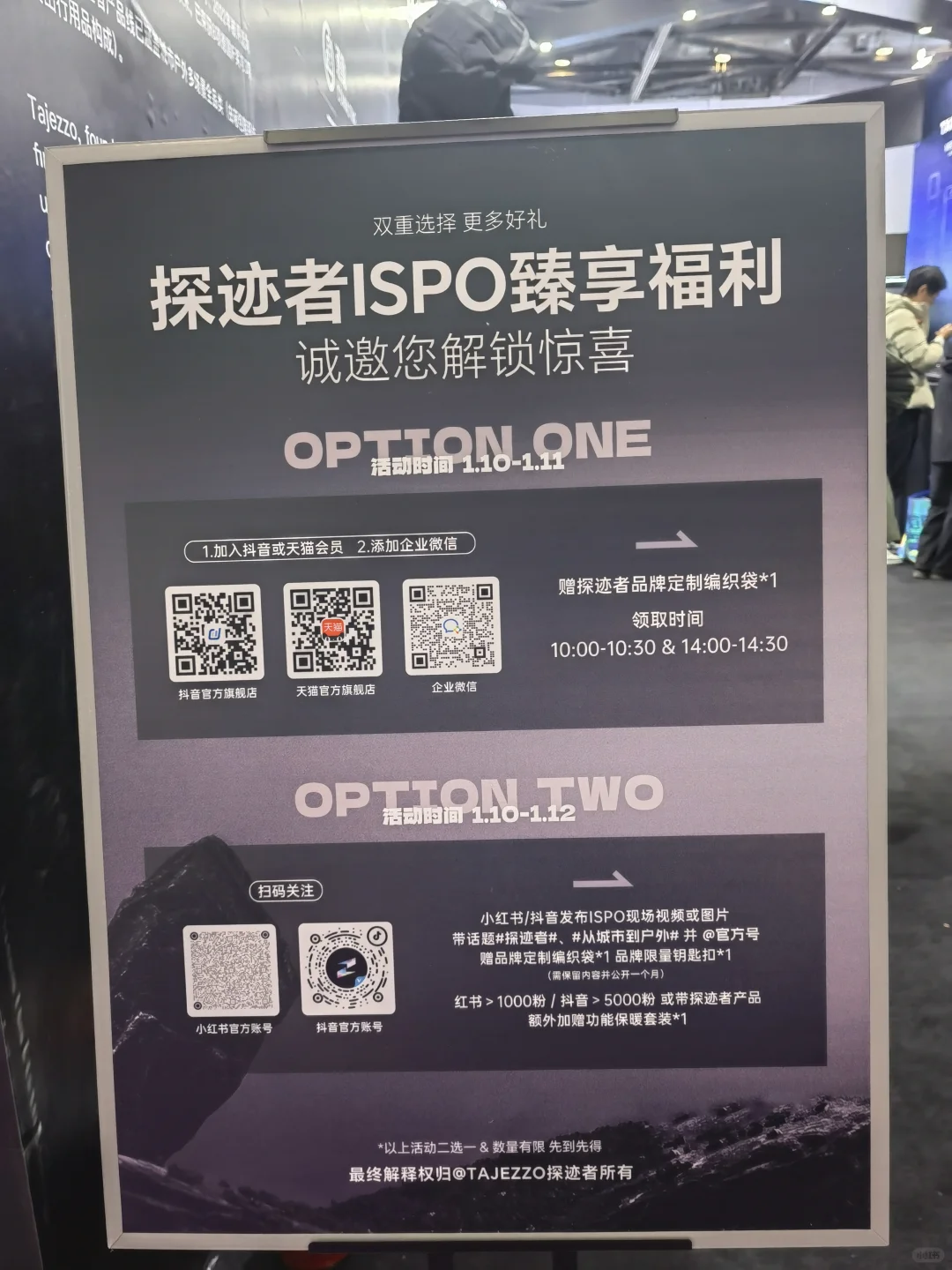 ISPO北京户外展，薅羊毛合集来啦