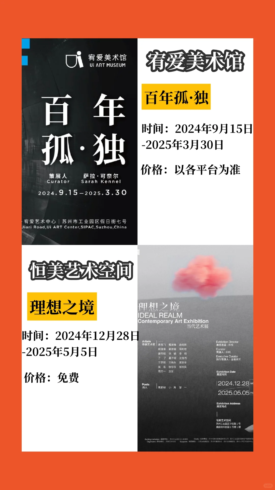 苏州1月展览合集来啦，好多免费的❗