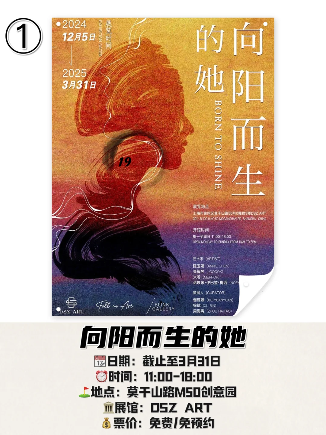 上海1月丨近期魔都免费展览?每场都想看‼️