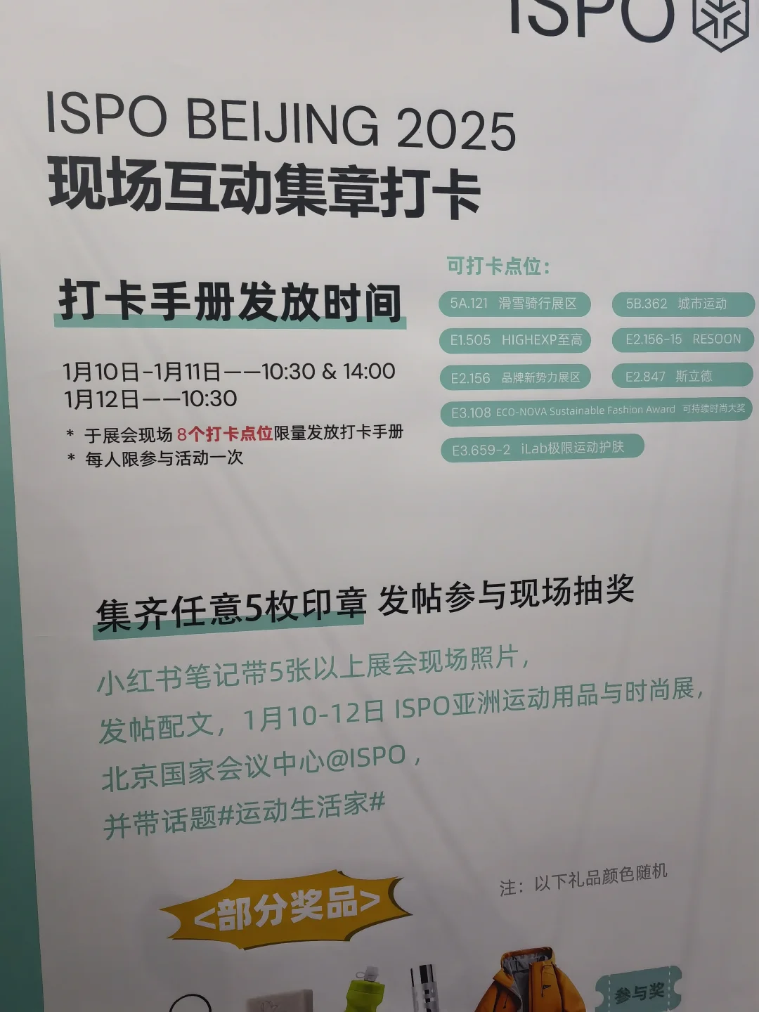 ISPO北京户外展，薅羊毛合集来啦