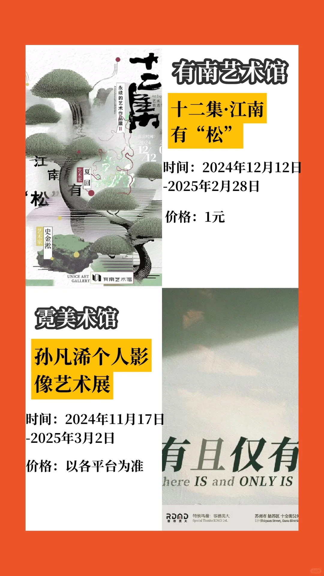 苏州1月展览合集来啦，好多免费的❗