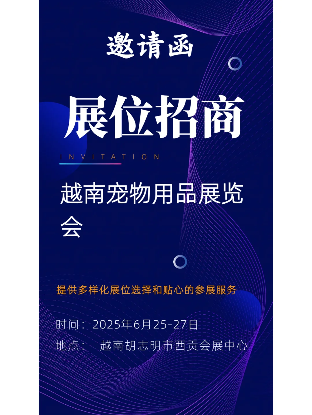 25年6月越南宠物用品展览会