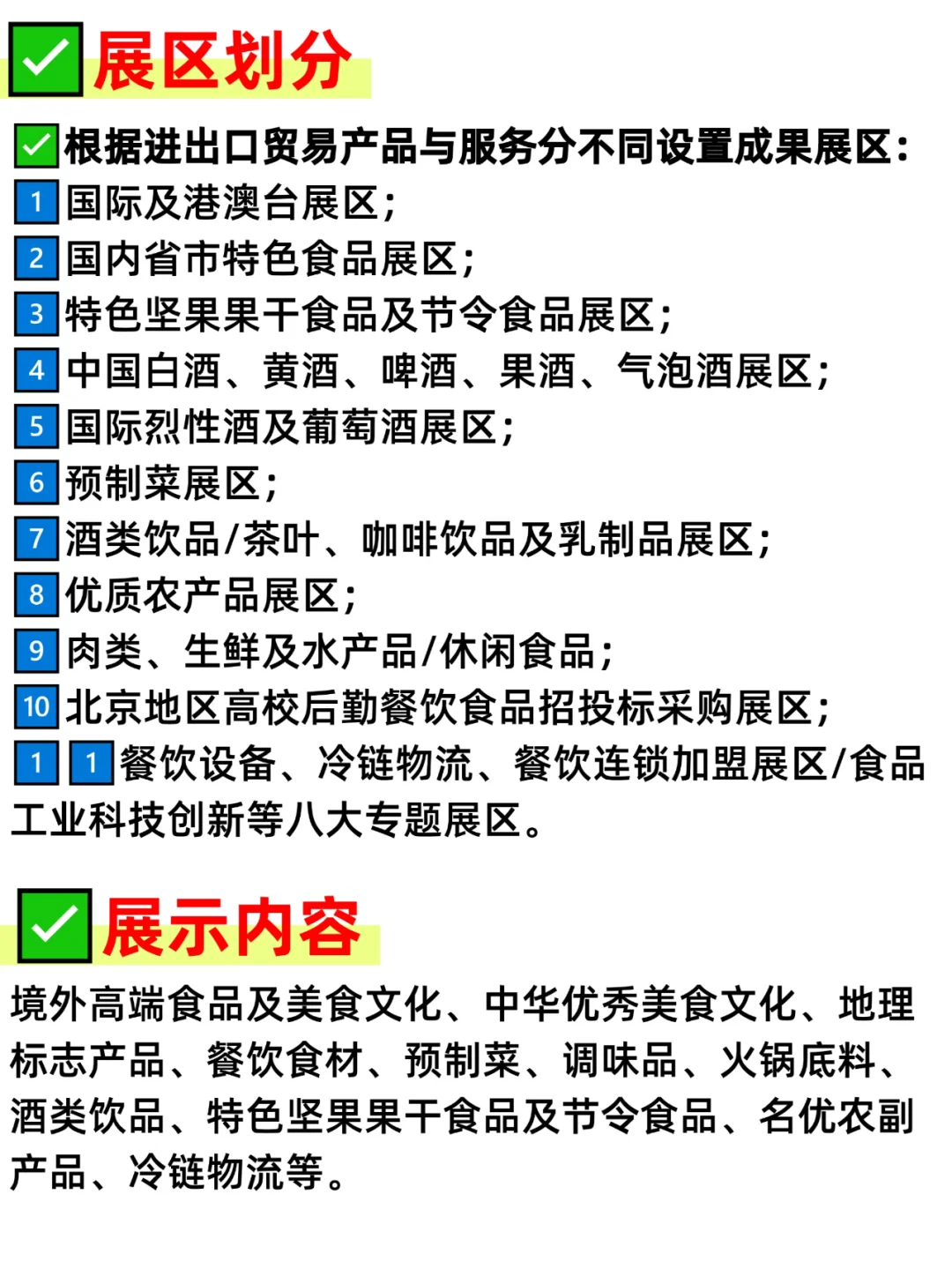 在北京！周末！去京食会免费蹭吃蹭喝啦！