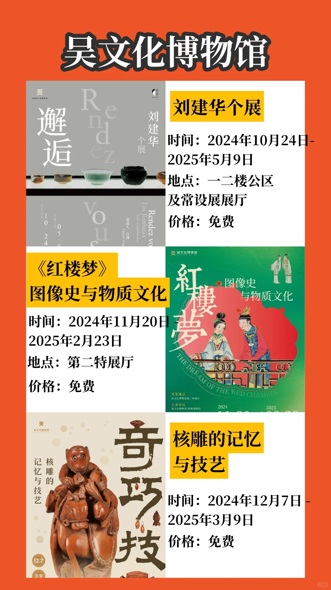 苏州1月展览合集来啦，好多免费的❗