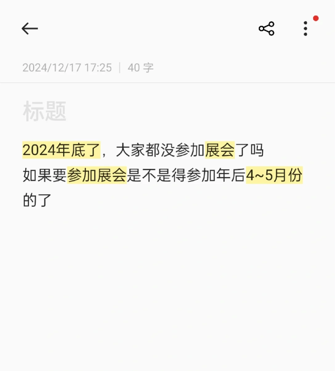 参加什么展会呢？参加展会要干什么呢