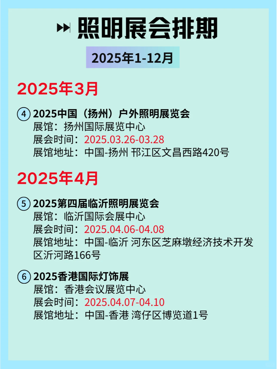 2025全国照明展会排期：点亮行业新未来?