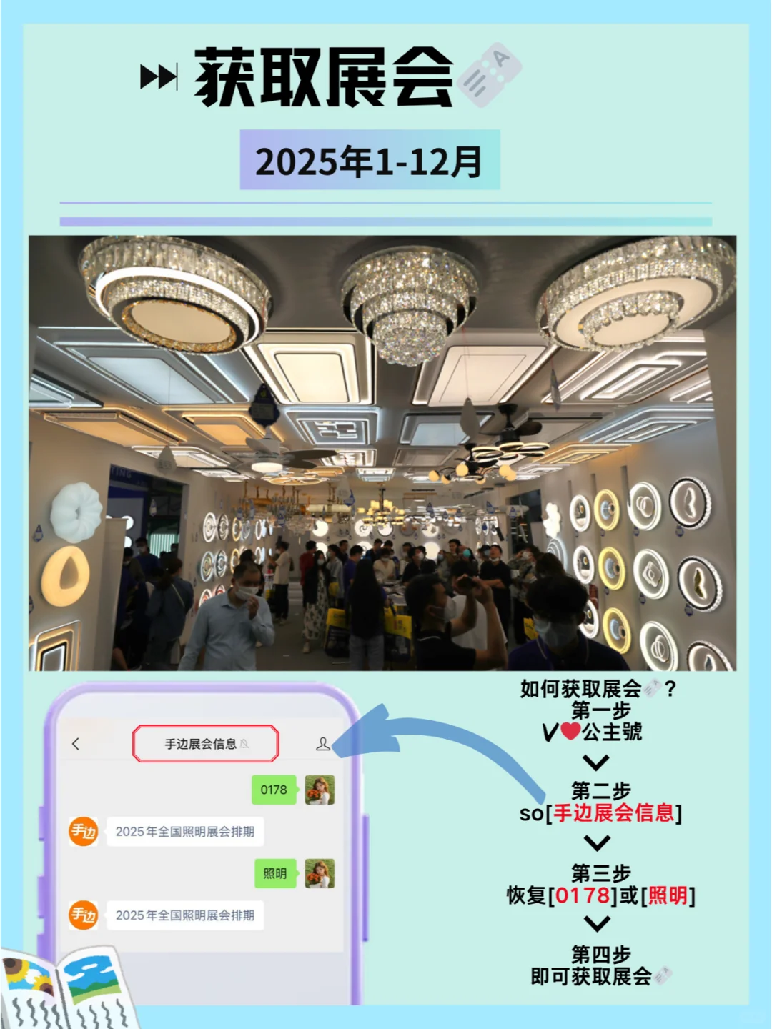 2025全国照明展会排期：点亮行业新未来?