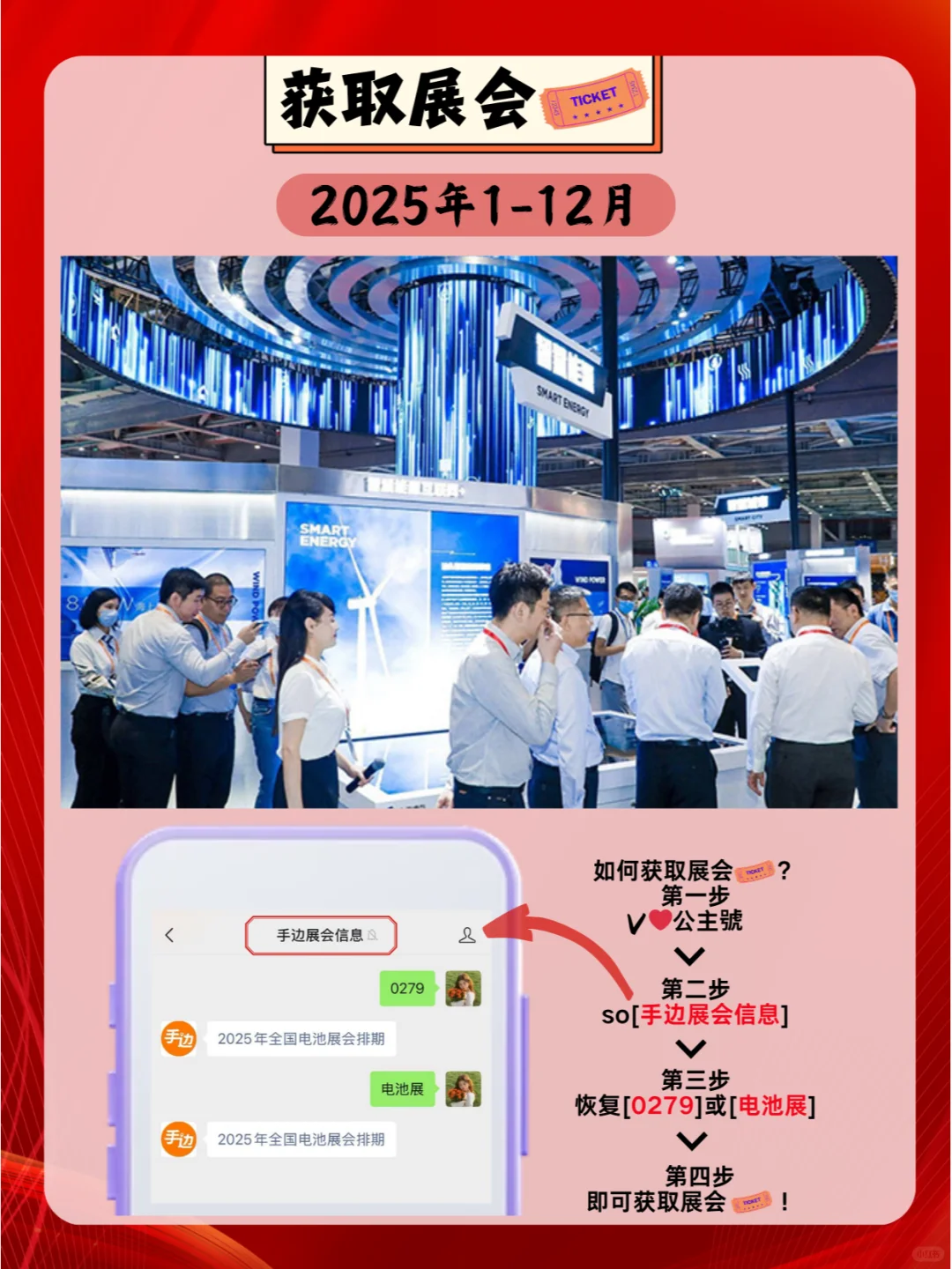 ?2025年全国电池展会排期合集??