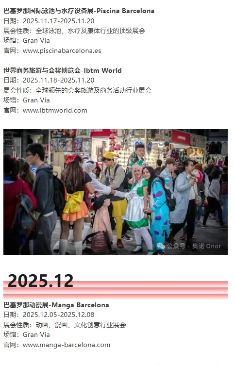 2025西班牙｜巴塞罗那｜国际商业展会