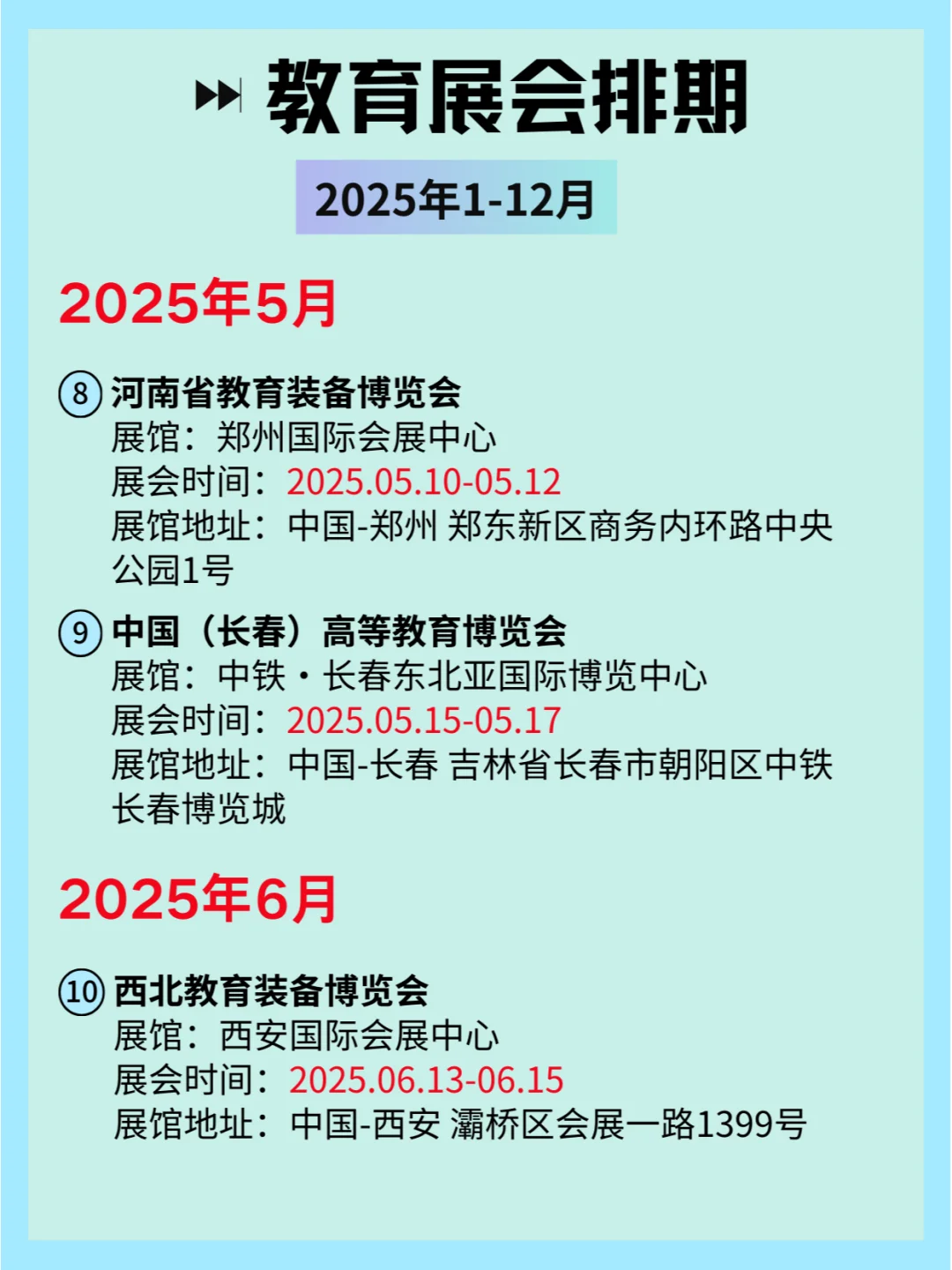 ?2025全国教育展会排期及详细信息和攻略