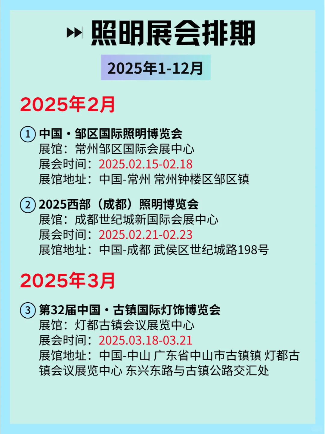 2025全国照明展会排期：点亮行业新未来?