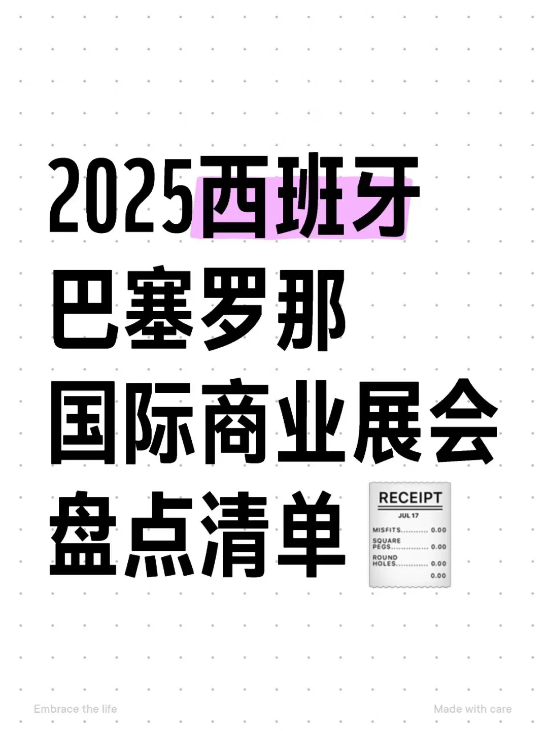 2025西班牙｜巴塞罗那｜国际商业展会